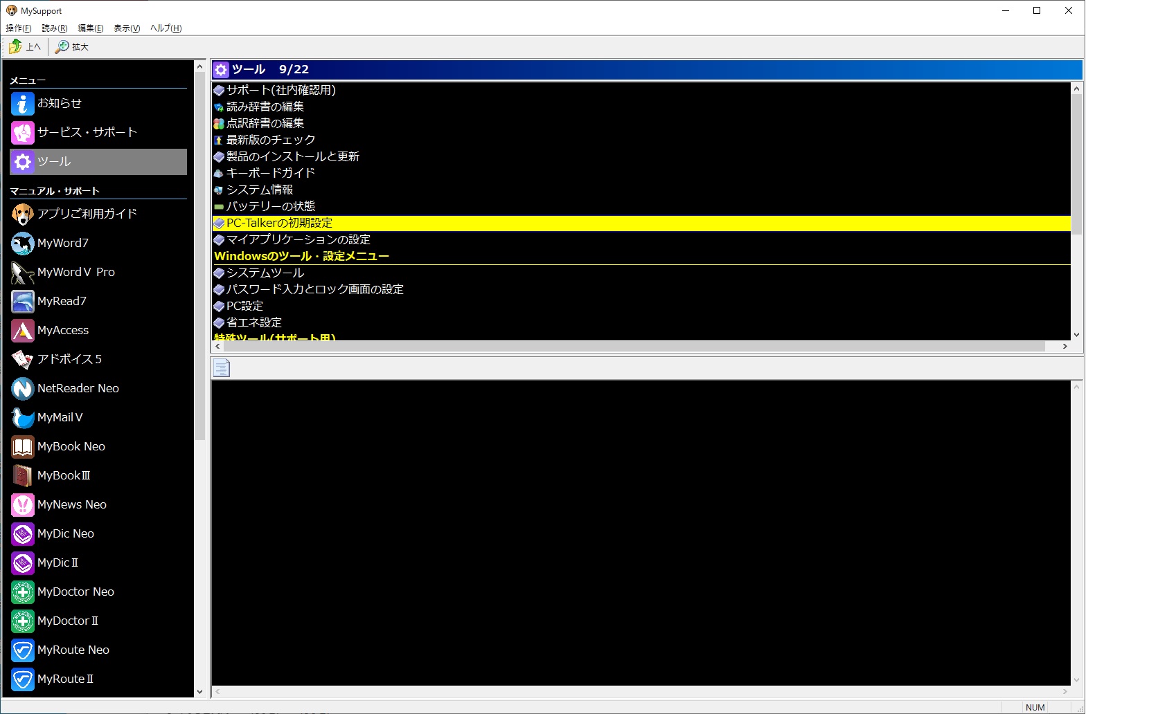 Excel・Word・Outlook・PowerPoint を読み上げない – 高知システム開発