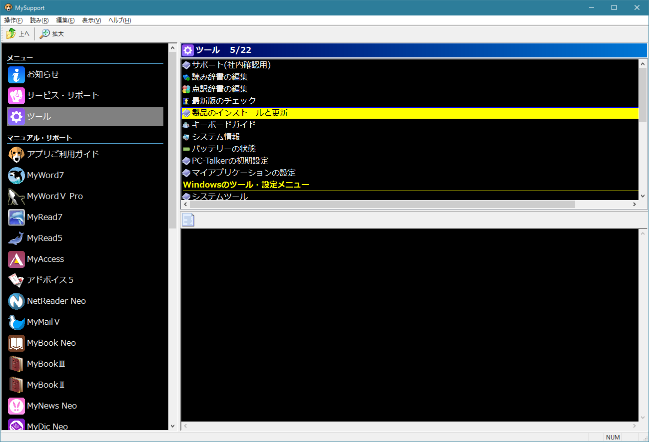 PC-Talker NeoをインストールしたがKTOSが使えない – 高知システム開発