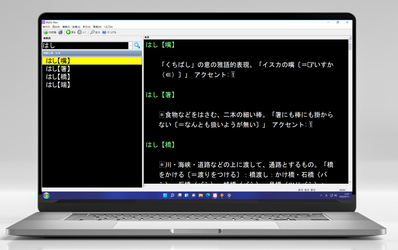 MyDic Neo – 高知システム開発