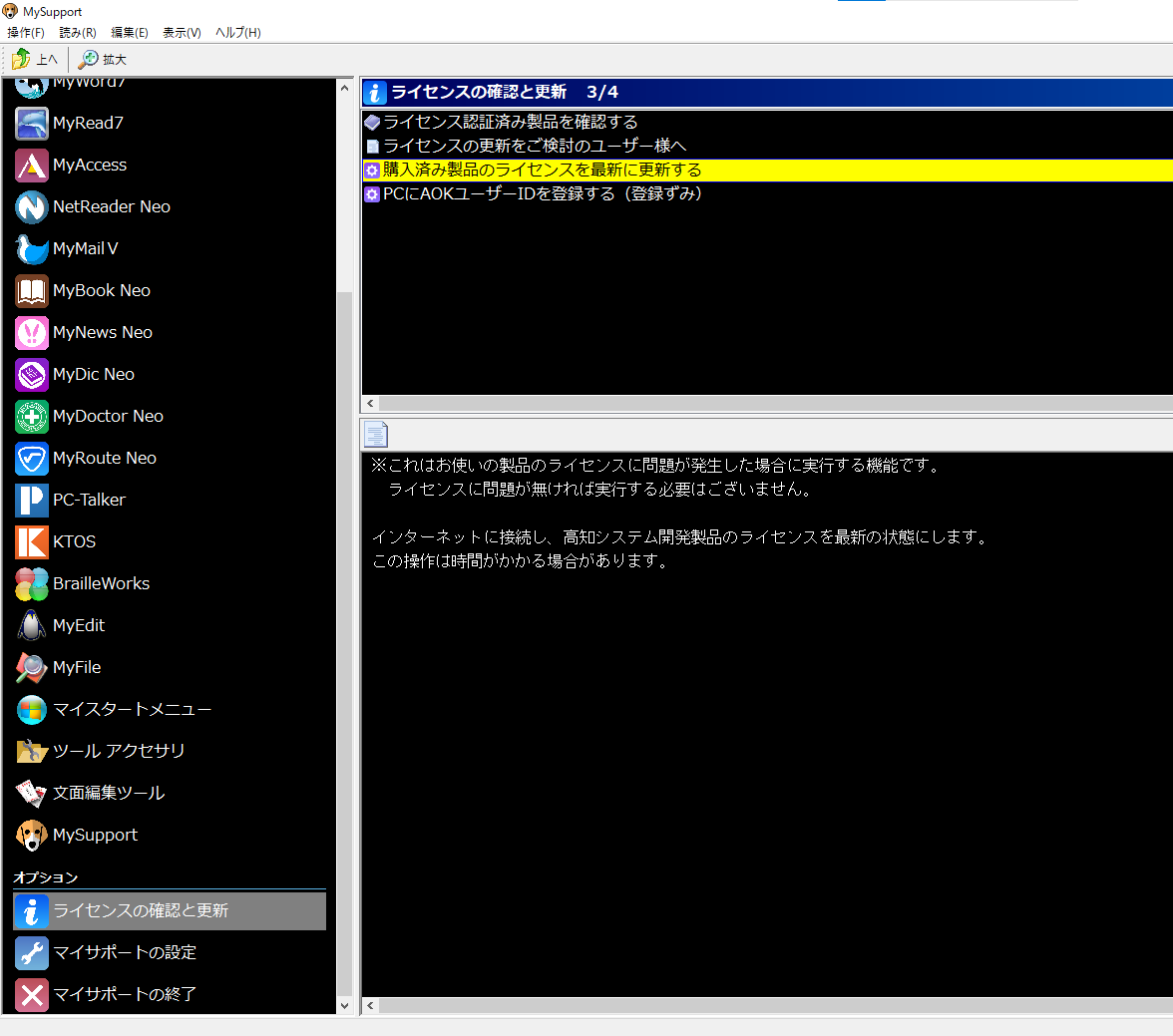 購入済み製品のライセンスを更新する方法 – 高知システム開発