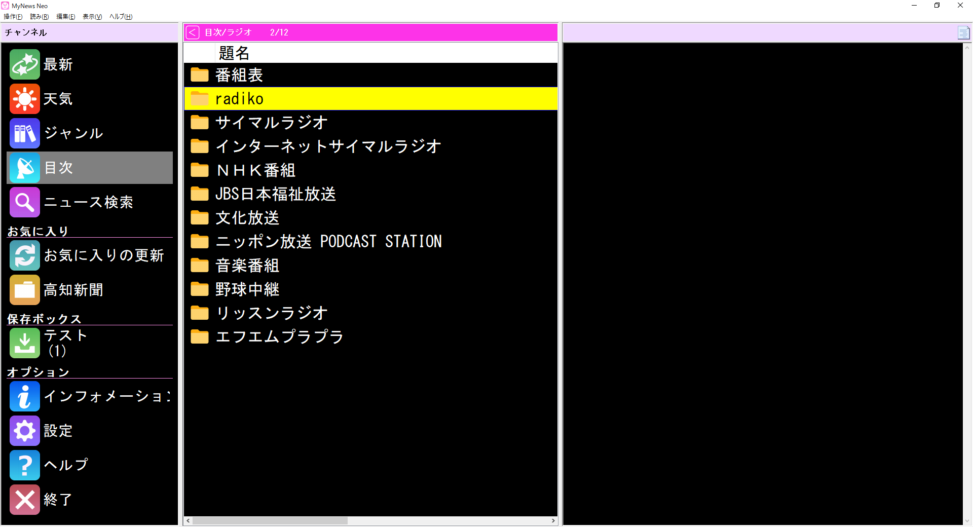 MyNews Neo radikoのログイン方法 – 高知システム開発