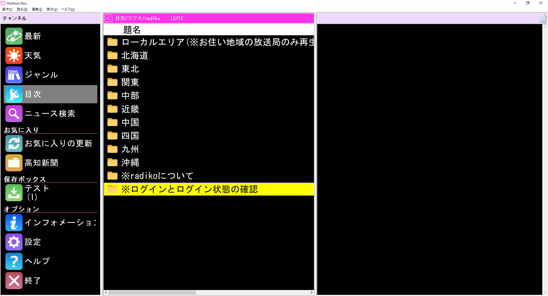 MyNews Neo radikoのログイン方法 – 高知システム開発