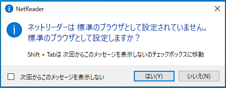 ネットリーダー起動時に表示されるダイアログボックス画面の画像