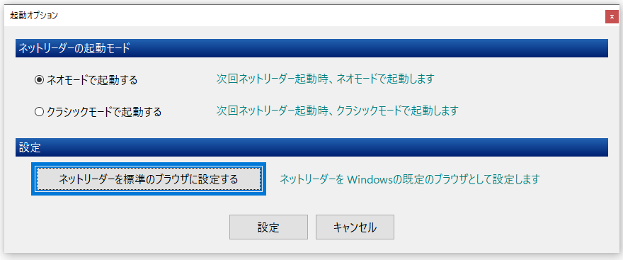 起動オプションの画面の画像