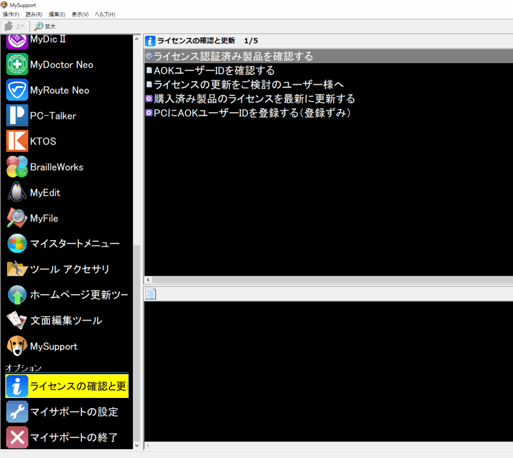 MySupportのライセンスの確認と更新を選択している画面の画像