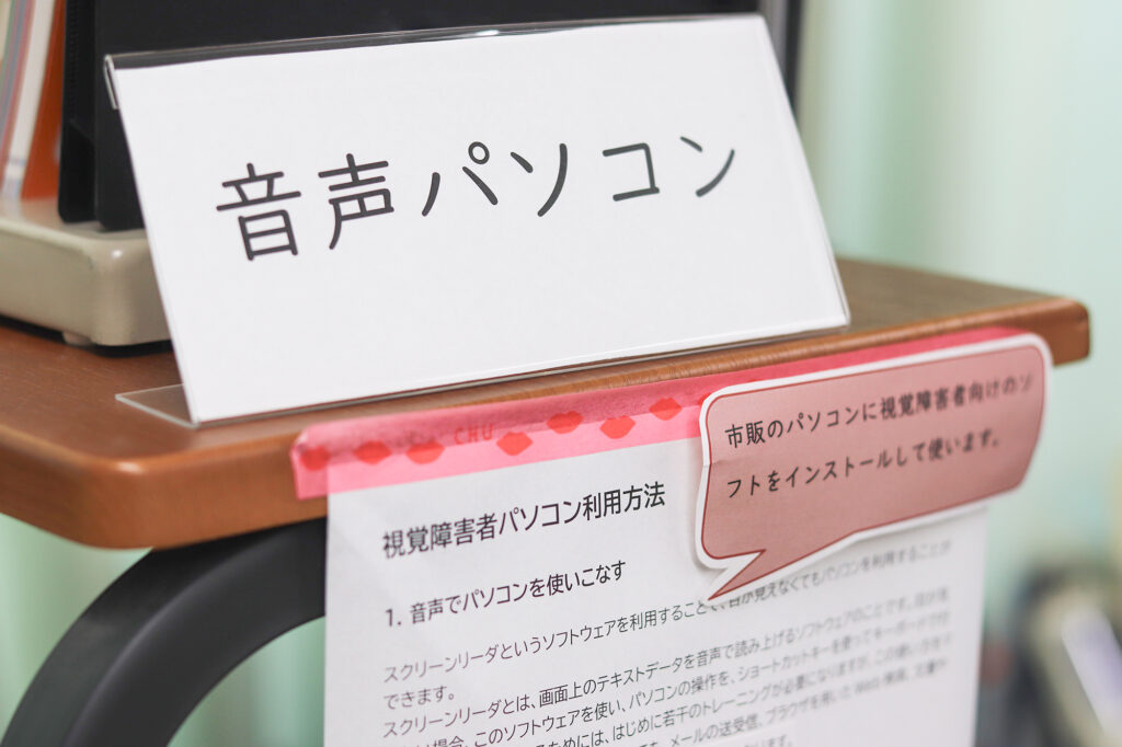 写真:音声パソコンの展示コーナー。スクリーンリーダーの紹介。
