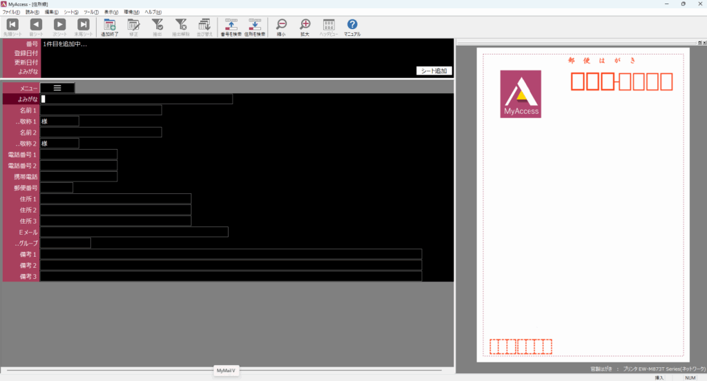 MyAccess シート追加画面の画像