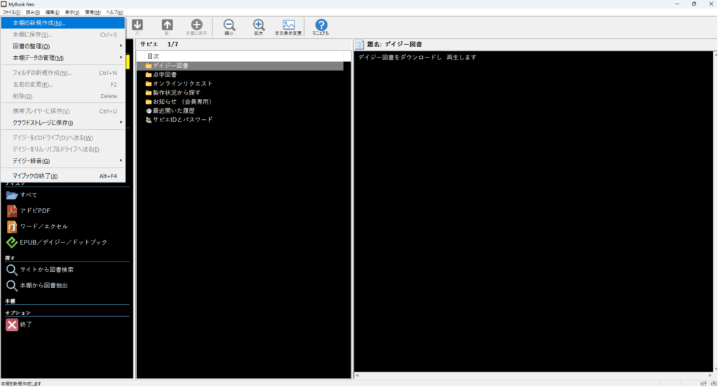 ファイル トップメニューの本棚の新規作成を選択している画面の画像