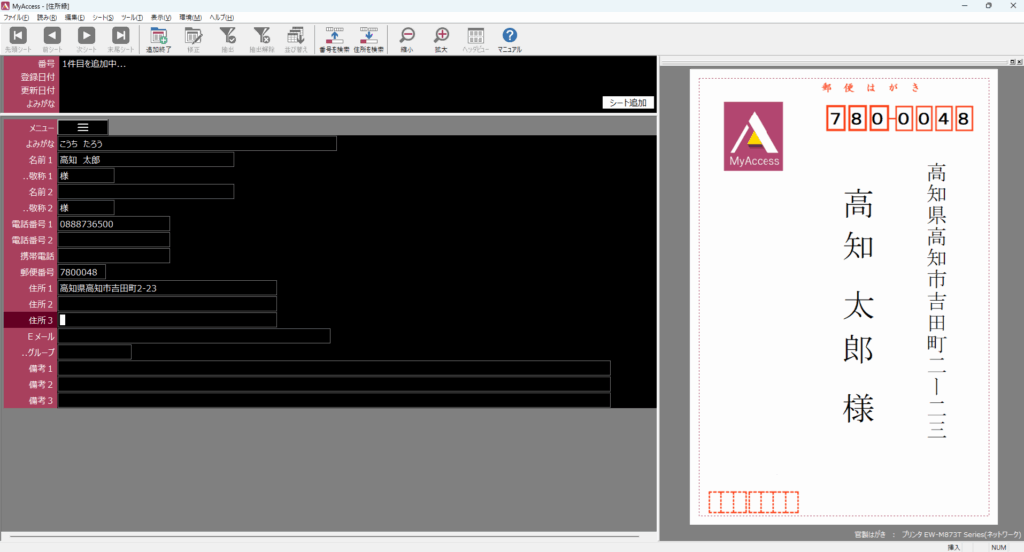 MyAccess シートに「よみがな」「名前1」「電話番号1」「郵便番号」「住所1」が入力されている画面の画像