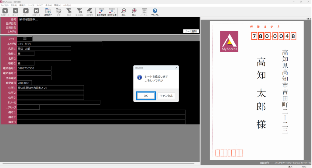 「シートを追加します よろしいですか」のダイアログ画面の画像