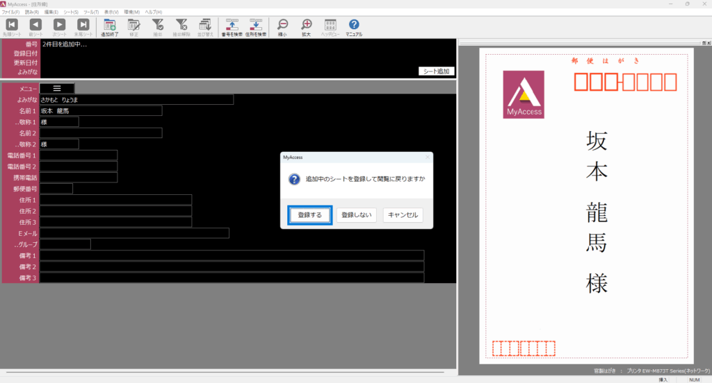 「追加中のシートを登録して閲覧に戻りますか」のダイアログ画面の画像