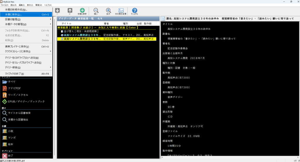 ファイルトップメニュー 本棚に保存を選択している画面の画像