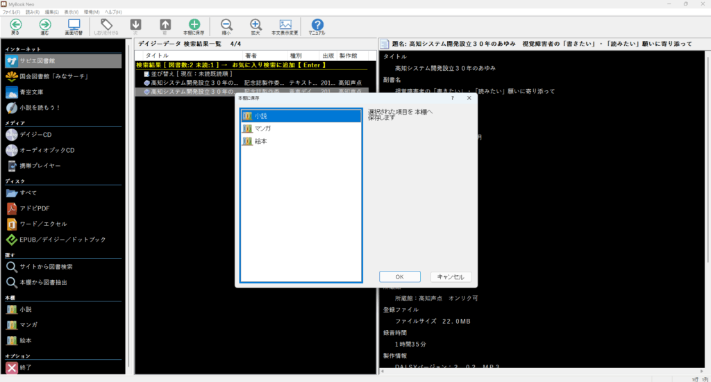 保存する本棚を選択している画面の画像