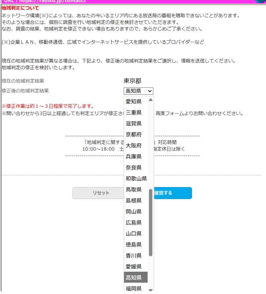 修正申告ページ　修正後の地域を選択している画面の画像