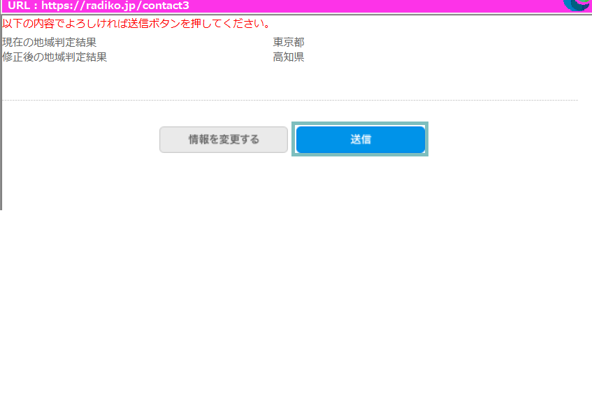 修正申告ページ　送信ボタンを選択している画面の画像